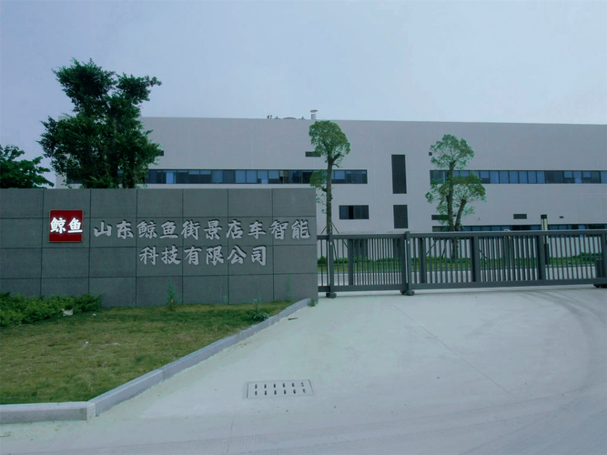 山东鲸鱼街景店车智能科技 移动商业空间的创新引领者