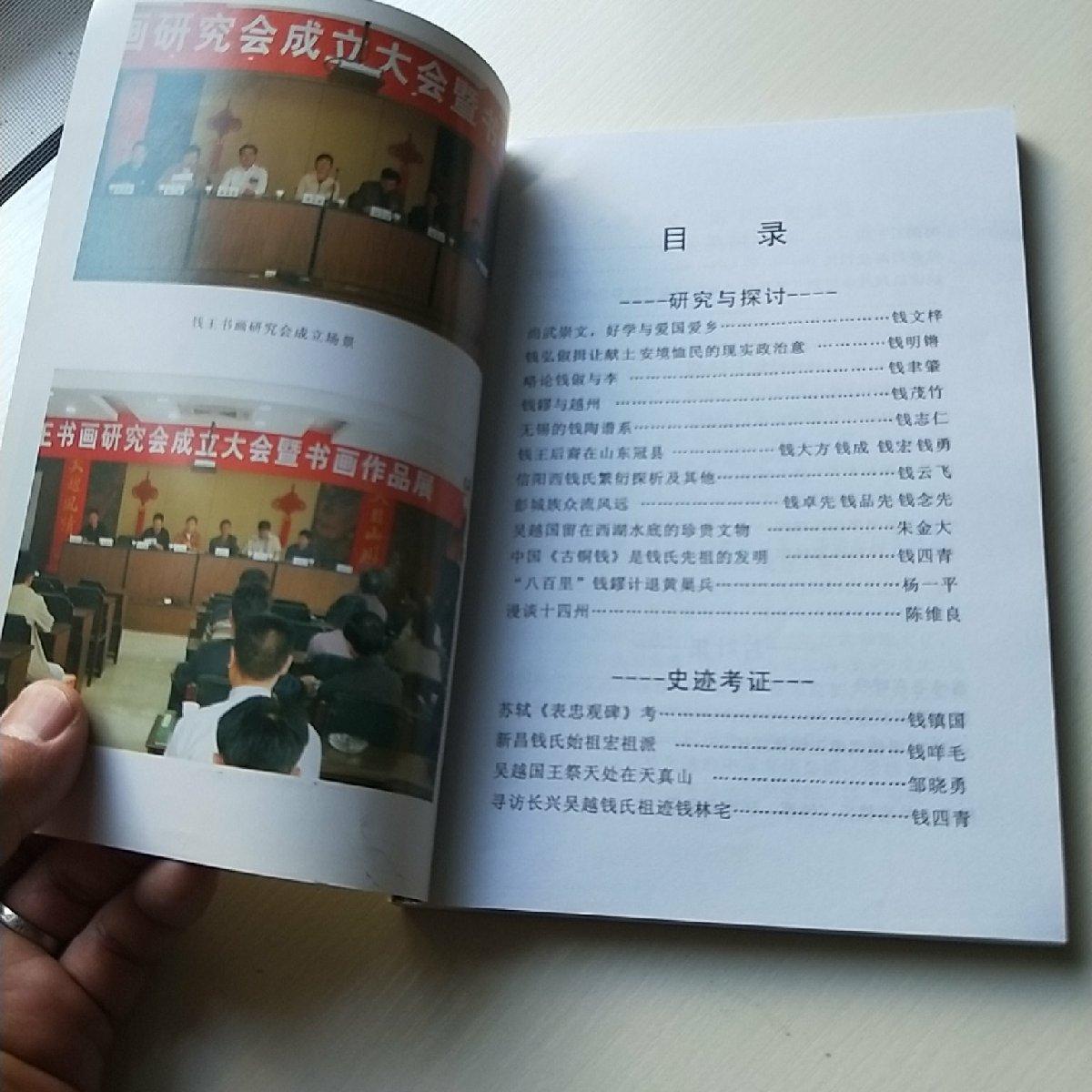 钱镠研究【第十五辑】序言